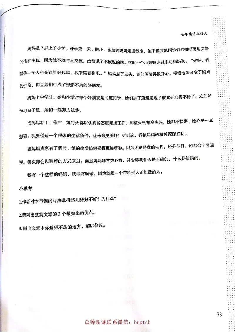 第9课_小学生作文专项名师课合集16套小学~视频+PDF_026.曾曦.小学语文作文独创方法_讲义