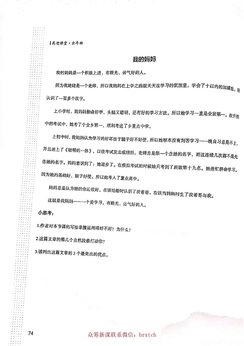 第9课_小学生作文专项名师课合集16套小学~视频+PDF_026.曾曦.小学语文作文独创方法_讲义