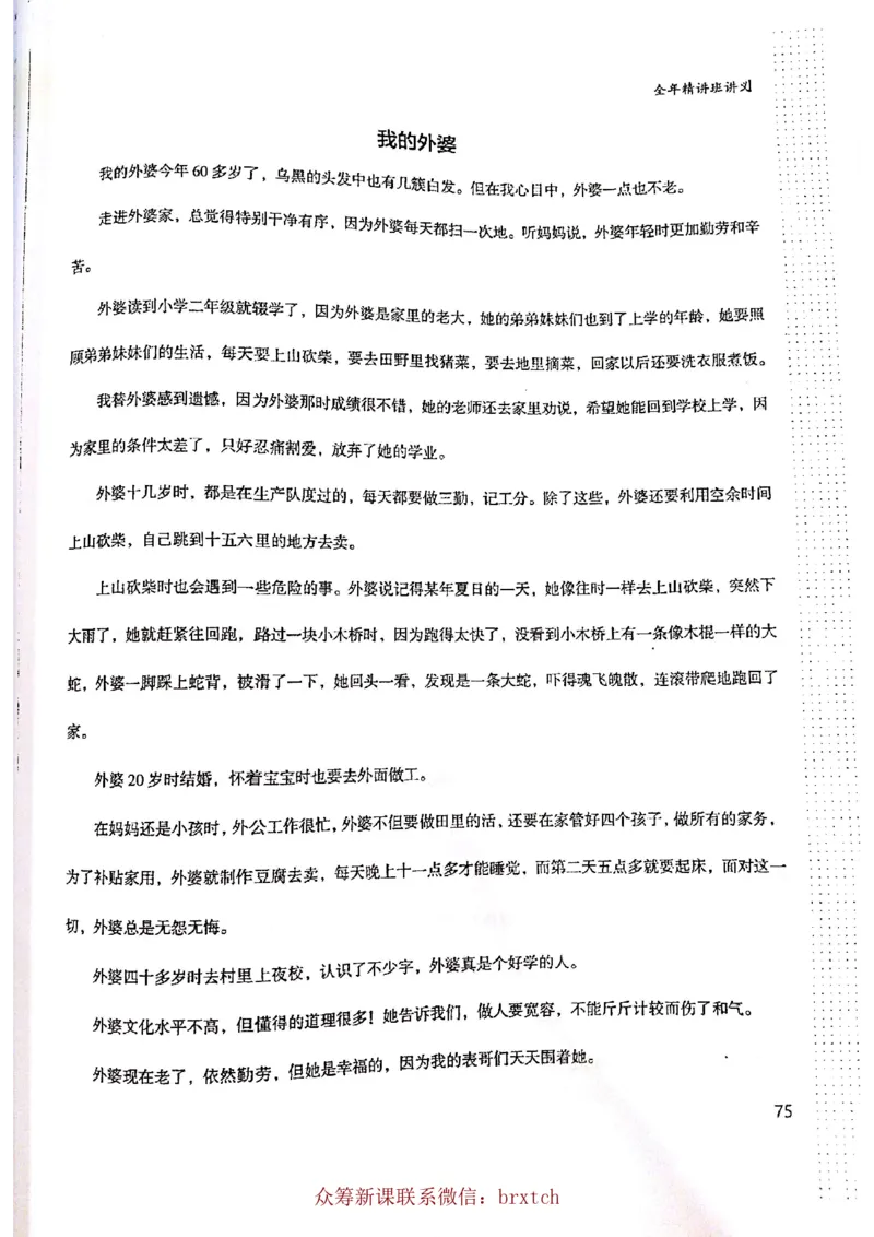 第9课_小学生作文专项名师课合集16套小学~视频+PDF_026.曾曦.小学语文作文独创方法_讲义