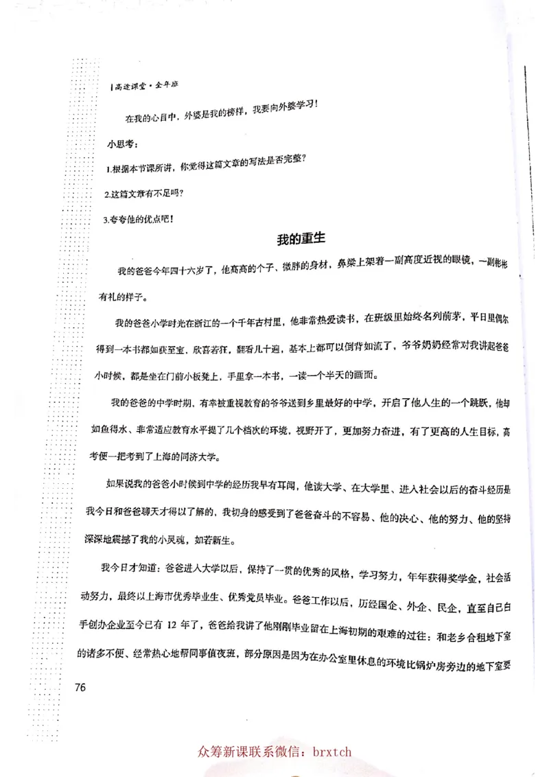 第9课_小学生作文专项名师课合集16套小学~视频+PDF_026.曾曦.小学语文作文独创方法_讲义