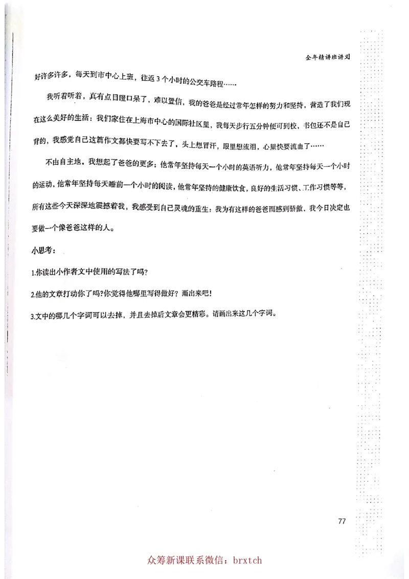 第9课_小学生作文专项名师课合集16套小学~视频+PDF_026.曾曦.小学语文作文独创方法_讲义