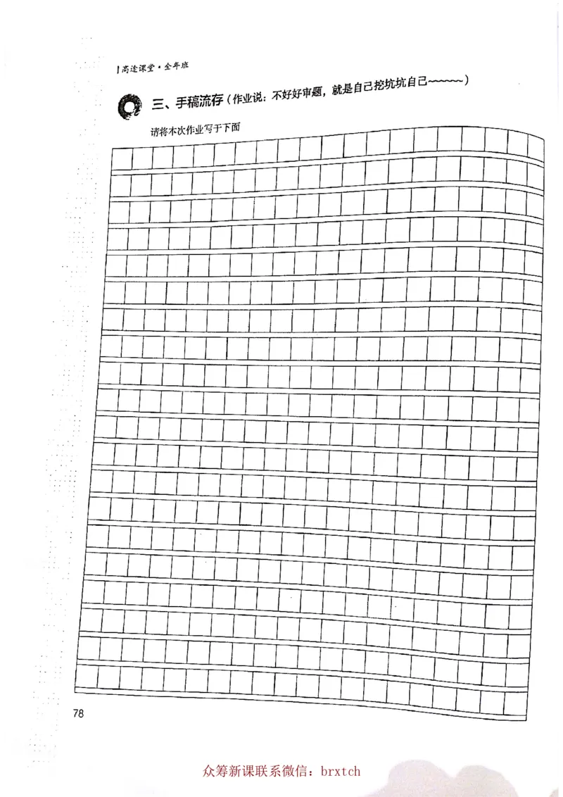 第9课_小学生作文专项名师课合集16套小学~视频+PDF_026.曾曦.小学语文作文独创方法_讲义