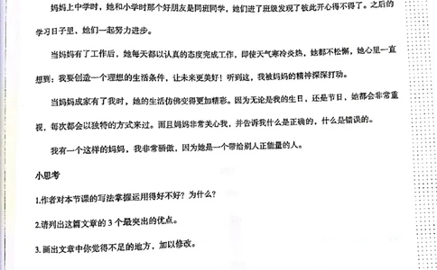 第9课_小学生作文专项名师课合集16套小学~视频+PDF_026.曾曦.小学语文作文独创方法_讲义