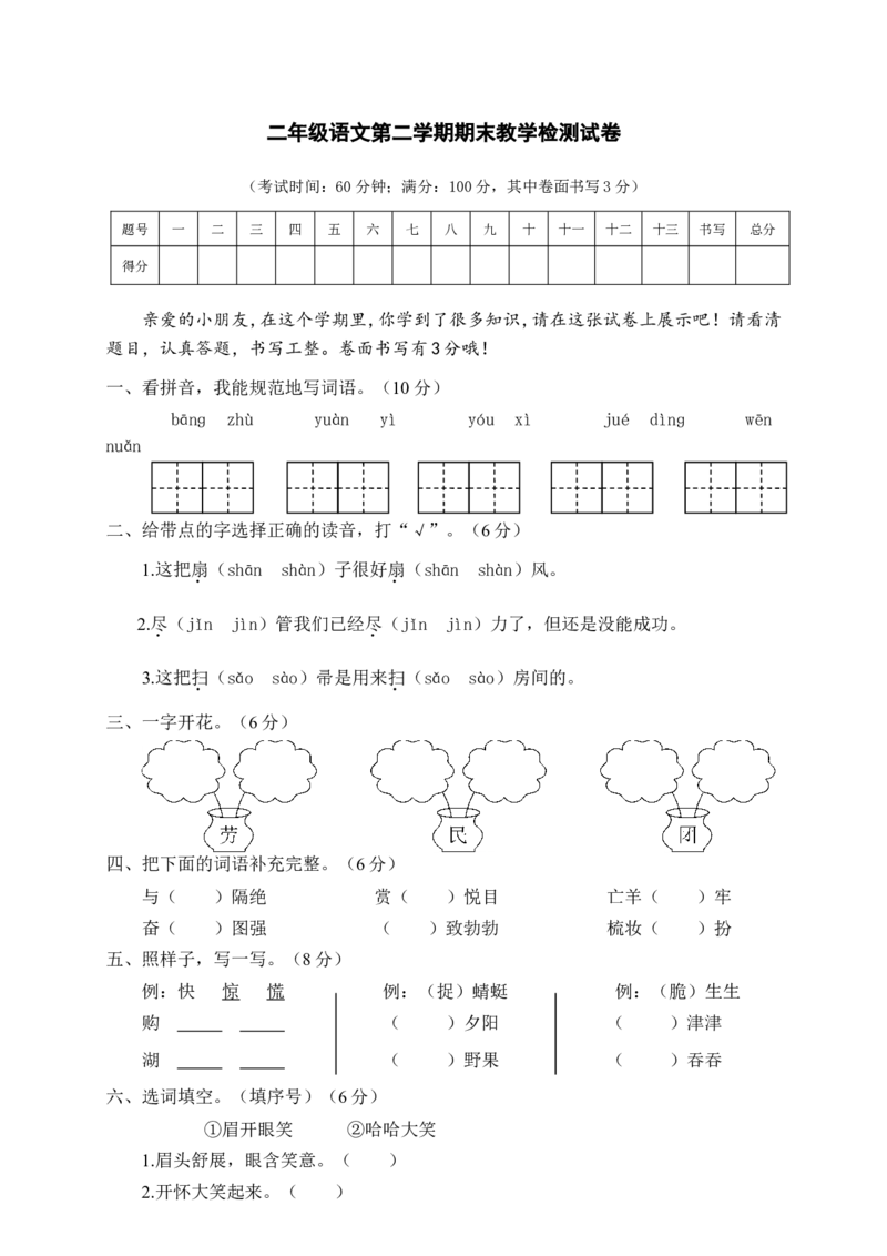 期末质量考查评价卷二年级语文+答案_二年级上下册资料_二年级语数英上下册学习资料_3-7-2、小学二年级语文下册_统编、部编、人教（语文全国统一只有一个版）_5、期末测试卷