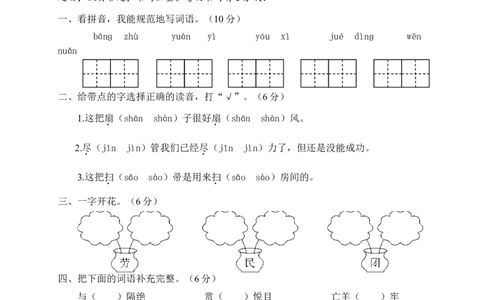 期末质量考查评价卷二年级语文+答案_二年级上下册资料_二年级语数英上下册学习资料_3-7-2、小学二年级语文下册_统编、部编、人教（语文全国统一只有一个版）_5、期末测试卷