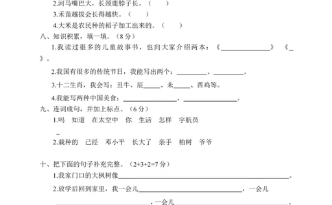 期末质量考查评价卷二年级语文+答案_二年级上下册资料_二年级语数英上下册学习资料_3-7-2、小学二年级语文下册_统编、部编、人教（语文全国统一只有一个版）_5、期末测试卷