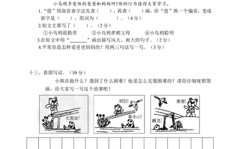 期末质量考查评价卷二年级语文+答案_二年级上下册资料_二年级语数英上下册学习资料_3-7-2、小学二年级语文下册_统编、部编、人教（语文全国统一只有一个版）_5、期末测试卷