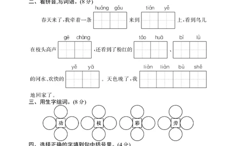 部编版二年级语文下册期末素质测试卷3+答案_二年级上下册资料_小学二年级学习资料-25年更新版_2-02、小学二年级语文下册_2-2-2、练习题、作业、试题、试卷_期末测试卷
