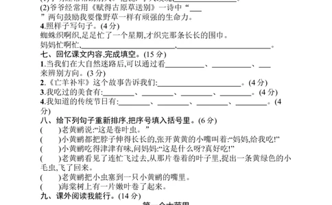 部编版二年级语文下册期末素质测试卷3+答案_二年级上下册资料_小学二年级学习资料-25年更新版_2-02、小学二年级语文下册_2-2-2、练习题、作业、试题、试卷_期末测试卷