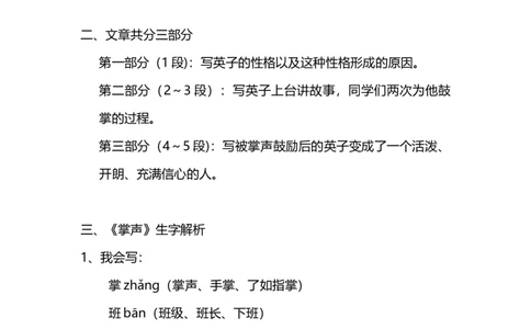 部编版小学三年级上册语文语文第25课《掌声》课文知识点总结和生字解读_三年级上下册资料_小学三年级学习资料-25年更新版_3-01、小学三年级语文上册_3-1-1、复习、知识点、归纳汇总