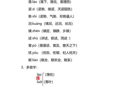 部编版小学三年级上册语文语文第25课《掌声》课文知识点总结和生字解读_三年级上下册资料_小学三年级学习资料-25年更新版_3-01、小学三年级语文上册_3-1-1、复习、知识点、归纳汇总