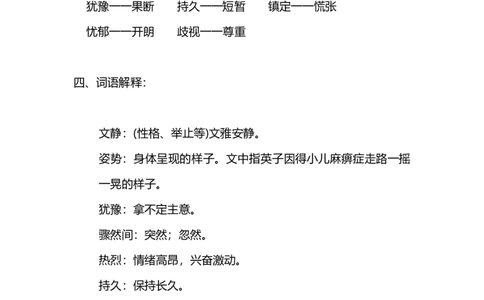 部编版小学三年级上册语文语文第25课《掌声》课文知识点总结和生字解读_三年级上下册资料_小学三年级学习资料-25年更新版_3-01、小学三年级语文上册_3-1-1、复习、知识点、归纳汇总