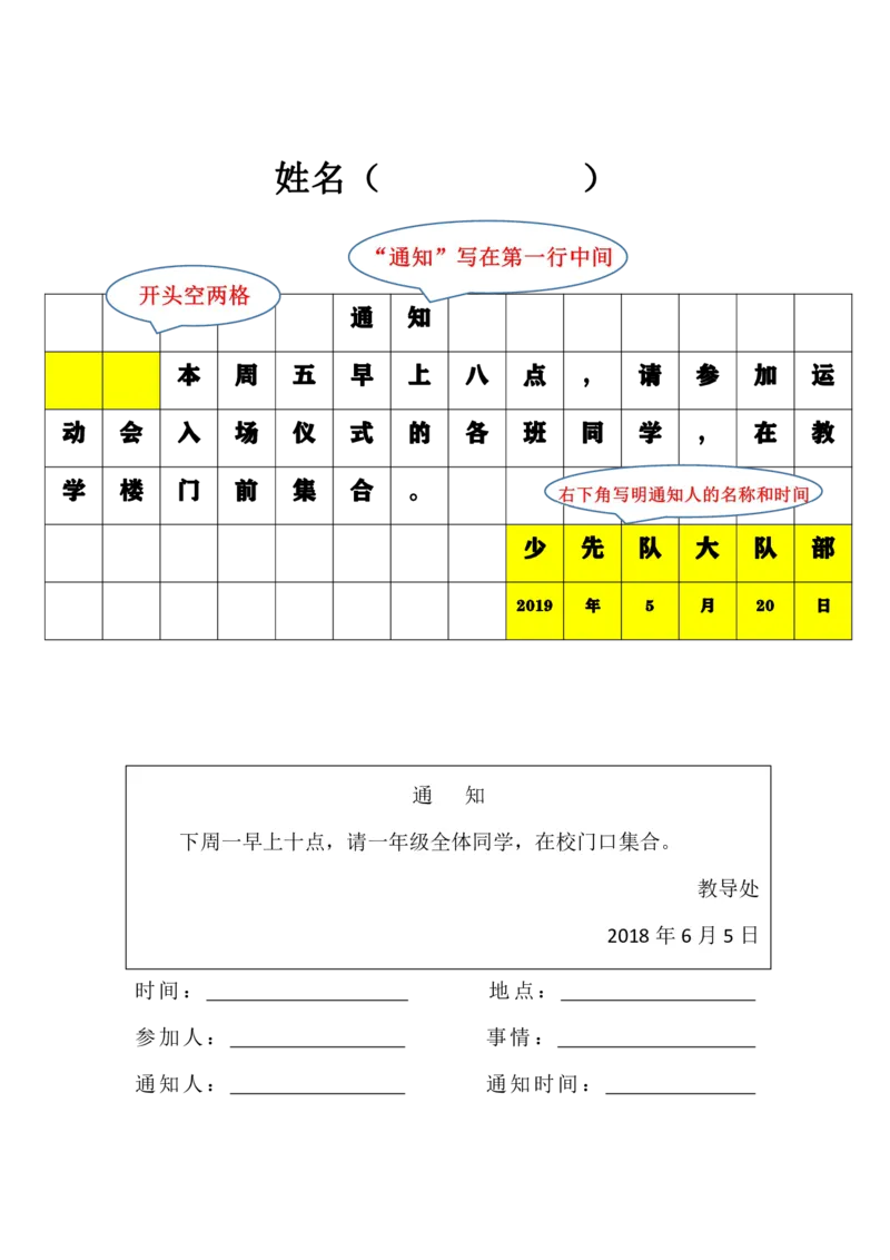 部编版小学一年级下册通知专项练习题_一年级上下册资料_小学一年级学习资料-25年更新版_1-02、小学一年级语文下册_3-6-2-2、练习题、作业、专项、试卷_部编（人教）版_专项练习