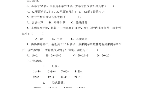 第二单元测试卷.2_三年级上下册资料_三年级上语数英上下册学习资料_3-8-3、小学三年级数学上册_青岛版_3、单元测试卷
