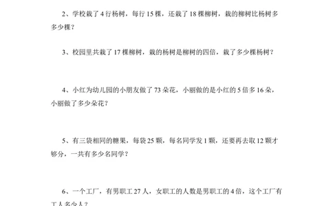 第二单元测试卷.2_三年级上下册资料_三年级上语数英上下册学习资料_3-8-3、小学三年级数学上册_青岛版_3、单元测试卷