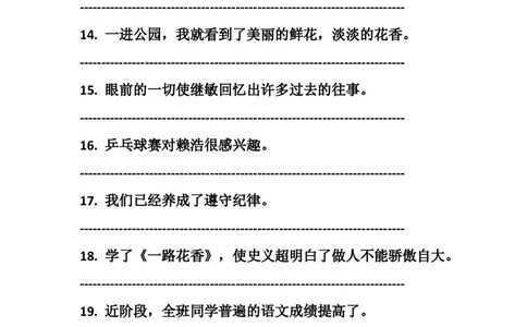 部编三年级语文上册各种类型《修改病句》+《缩写句子》练习_三年级上下册资料_三年级上语数英上下册学习资料_3-8-1、小学三年级语文上册_6、专项练习