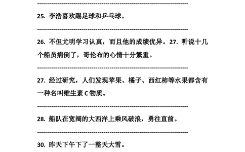 部编三年级语文上册各种类型《修改病句》+《缩写句子》练习_三年级上下册资料_三年级上语数英上下册学习资料_3-8-1、小学三年级语文上册_6、专项练习