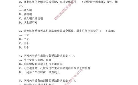 2025年1月19日选择题专题阶段测试-空白卷_2026年一级建造师_2026年一建通信_2025年一建通信SVIP_02-基础精讲✿高端面授✿深度强化_06-通信《全系VIP班》川杨SMR推荐_专项测试