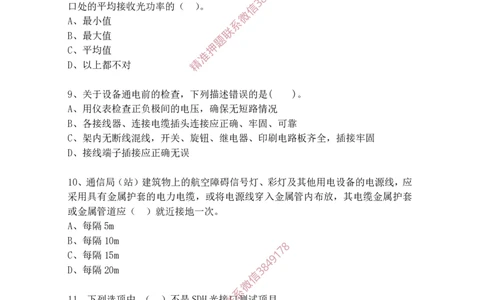 2025年1月19日选择题专题阶段测试-空白卷_2026年一级建造师_2026年一建通信_2025年一建通信SVIP_02-基础精讲✿高端面授✿深度强化_06-通信《全系VIP班》川杨SMR推荐_专项测试