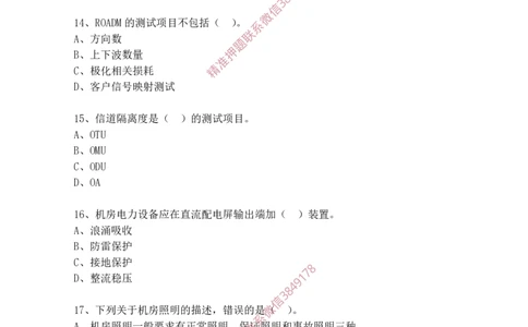2025年1月19日选择题专题阶段测试-空白卷_2026年一级建造师_2026年一建通信_2025年一建通信SVIP_02-基础精讲✿高端面授✿深度强化_06-通信《全系VIP班》川杨SMR推荐_专项测试