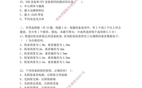 2025年1月19日选择题专题阶段测试-空白卷_2026年一级建造师_2026年一建通信_2025年一建通信SVIP_02-基础精讲✿高端面授✿深度强化_06-通信《全系VIP班》川杨SMR推荐_专项测试