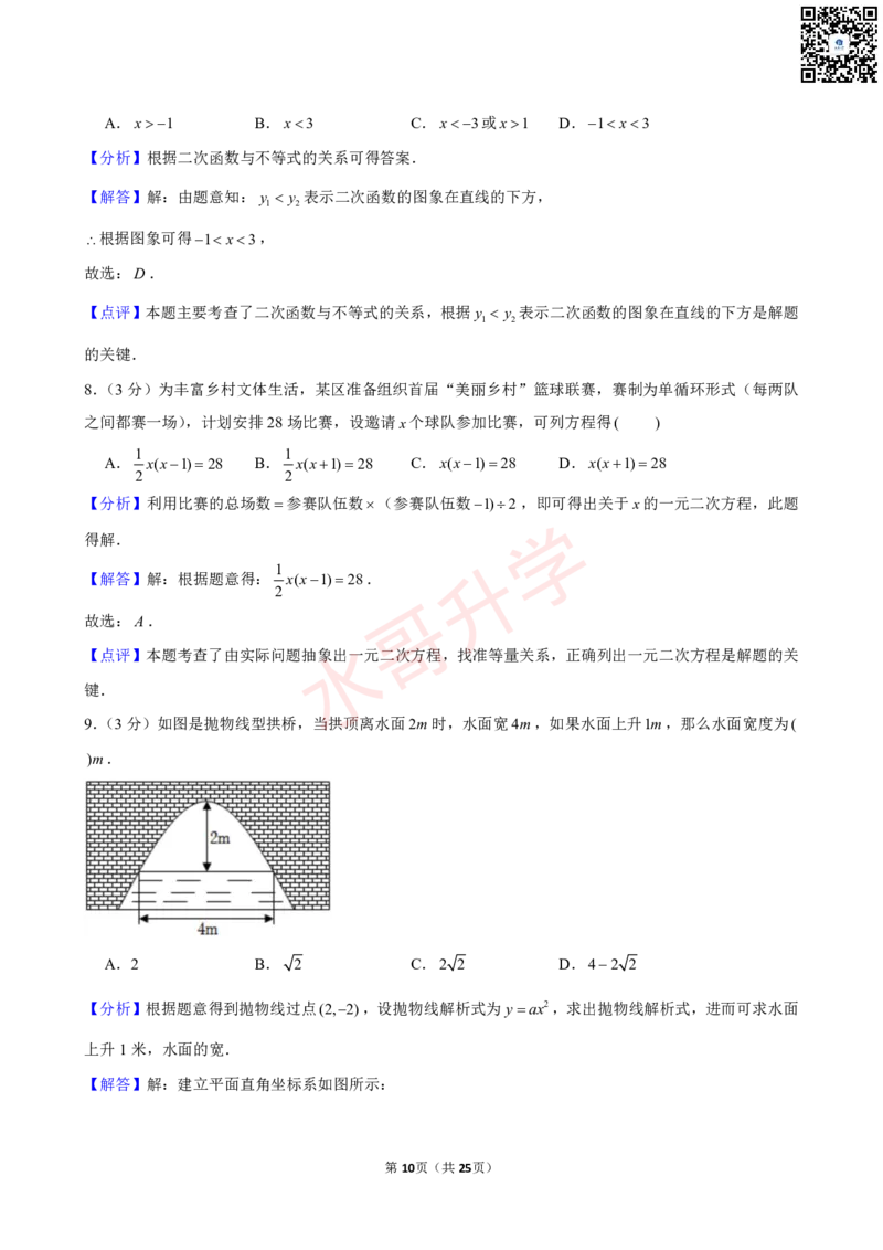 23-24学年海珠区西关外国语学校九年级（上）10月考数学试卷（含答案）_广州九上月考+期中+期末+一模二模+中考真题_初三上十月十二月考