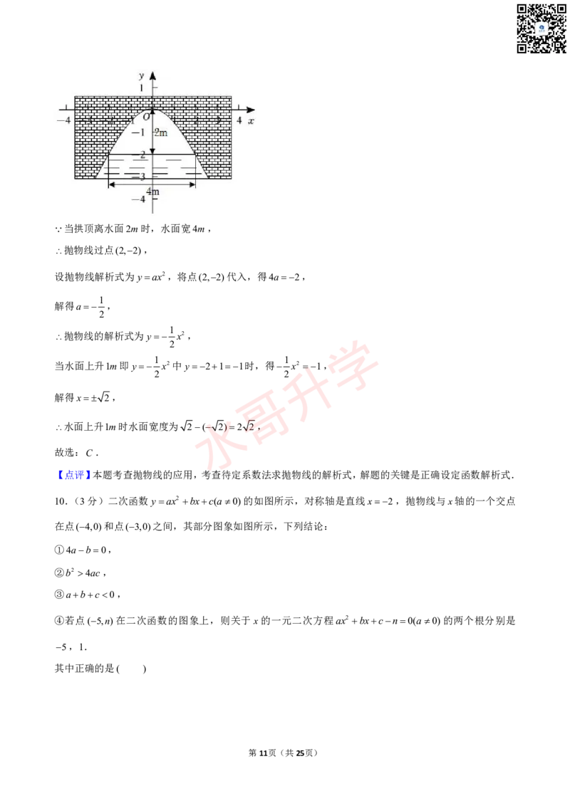 23-24学年海珠区西关外国语学校九年级（上）10月考数学试卷（含答案）_广州九上月考+期中+期末+一模二模+中考真题_初三上十月十二月考