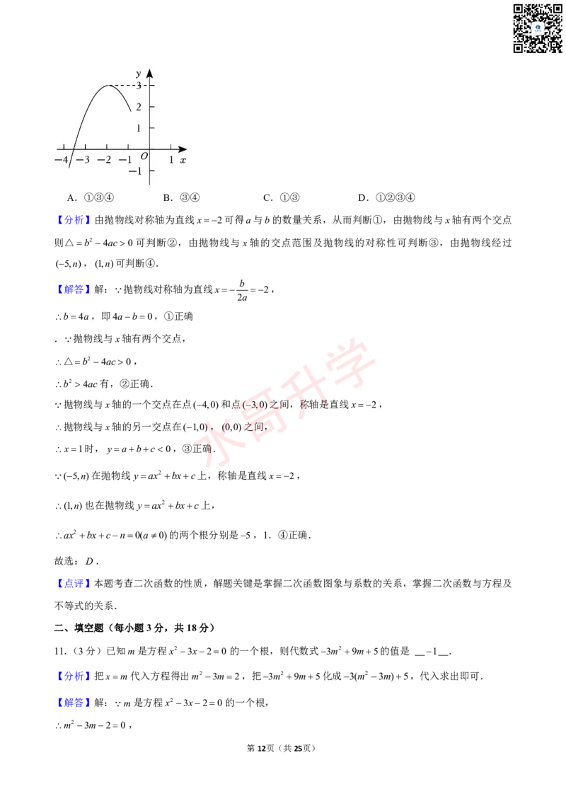 23-24学年海珠区西关外国语学校九年级（上）10月考数学试卷（含答案）_广州九上月考+期中+期末+一模二模+中考真题_初三上十月十二月考