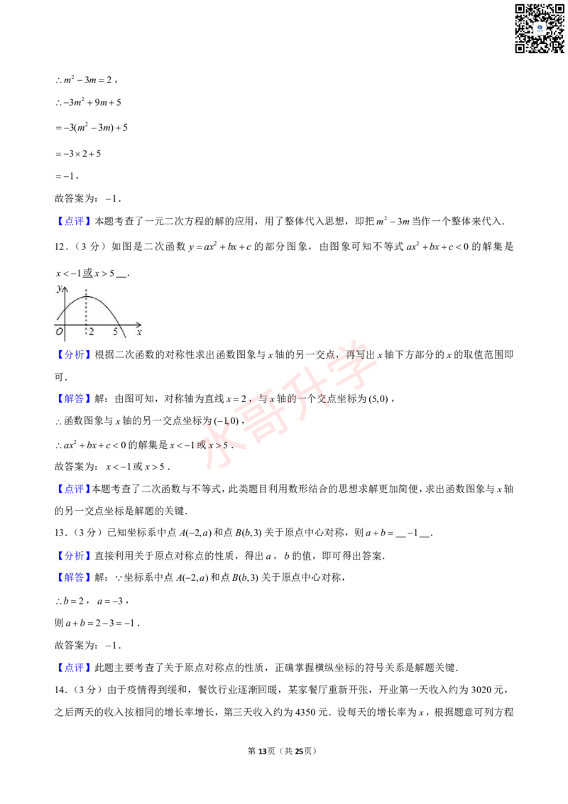 23-24学年海珠区西关外国语学校九年级（上）10月考数学试卷（含答案）_广州九上月考+期中+期末+一模二模+中考真题_初三上十月十二月考