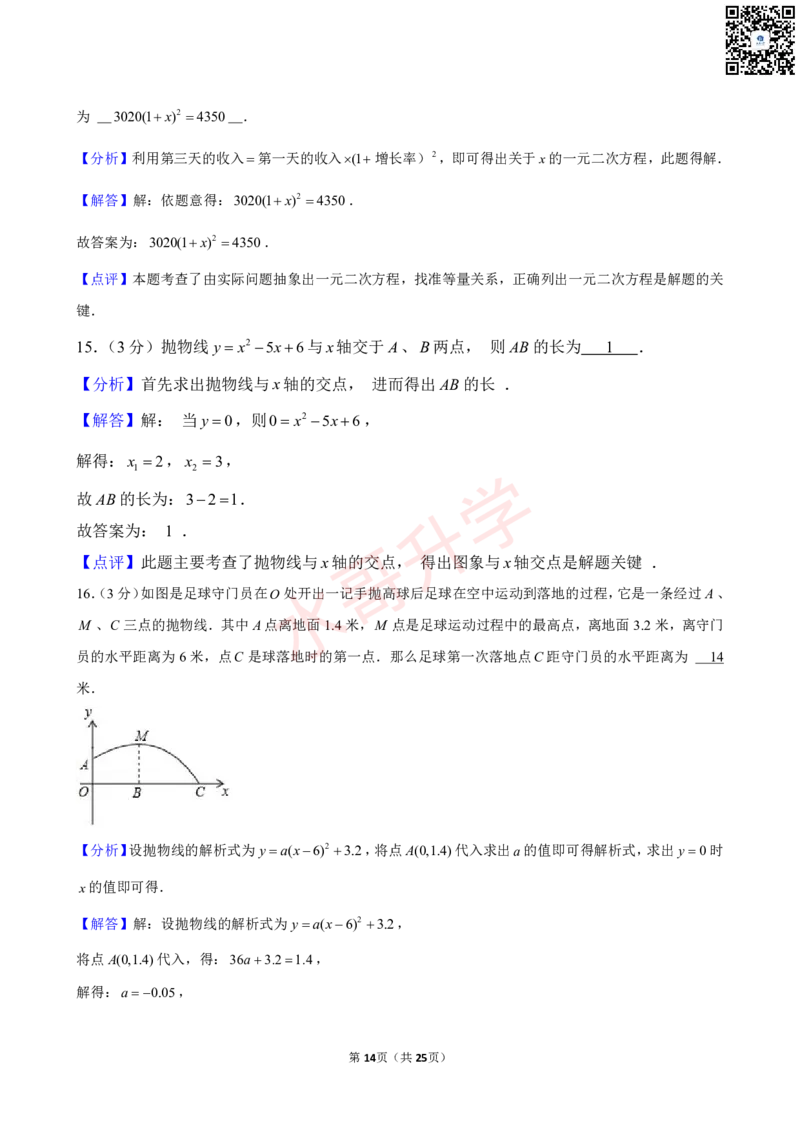 23-24学年海珠区西关外国语学校九年级（上）10月考数学试卷（含答案）_广州九上月考+期中+期末+一模二模+中考真题_初三上十月十二月考