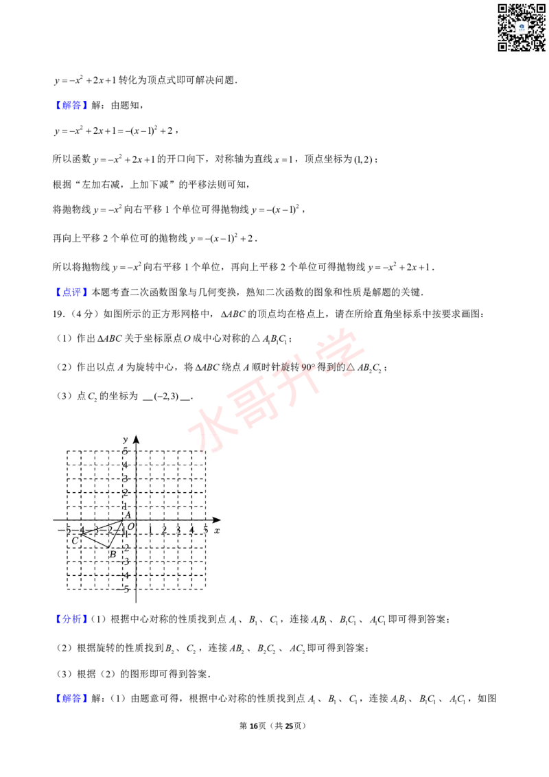 23-24学年海珠区西关外国语学校九年级（上）10月考数学试卷（含答案）_广州九上月考+期中+期末+一模二模+中考真题_初三上十月十二月考