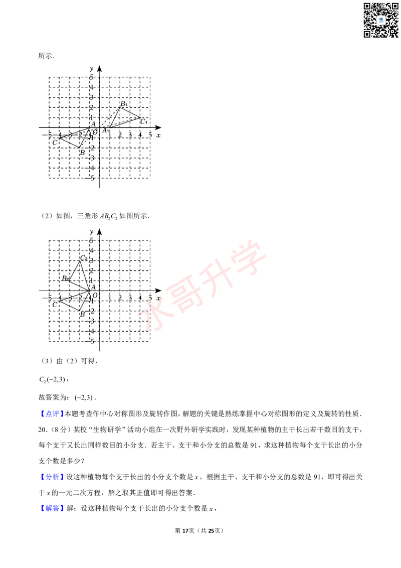 23-24学年海珠区西关外国语学校九年级（上）10月考数学试卷（含答案）_广州九上月考+期中+期末+一模二模+中考真题_初三上十月十二月考