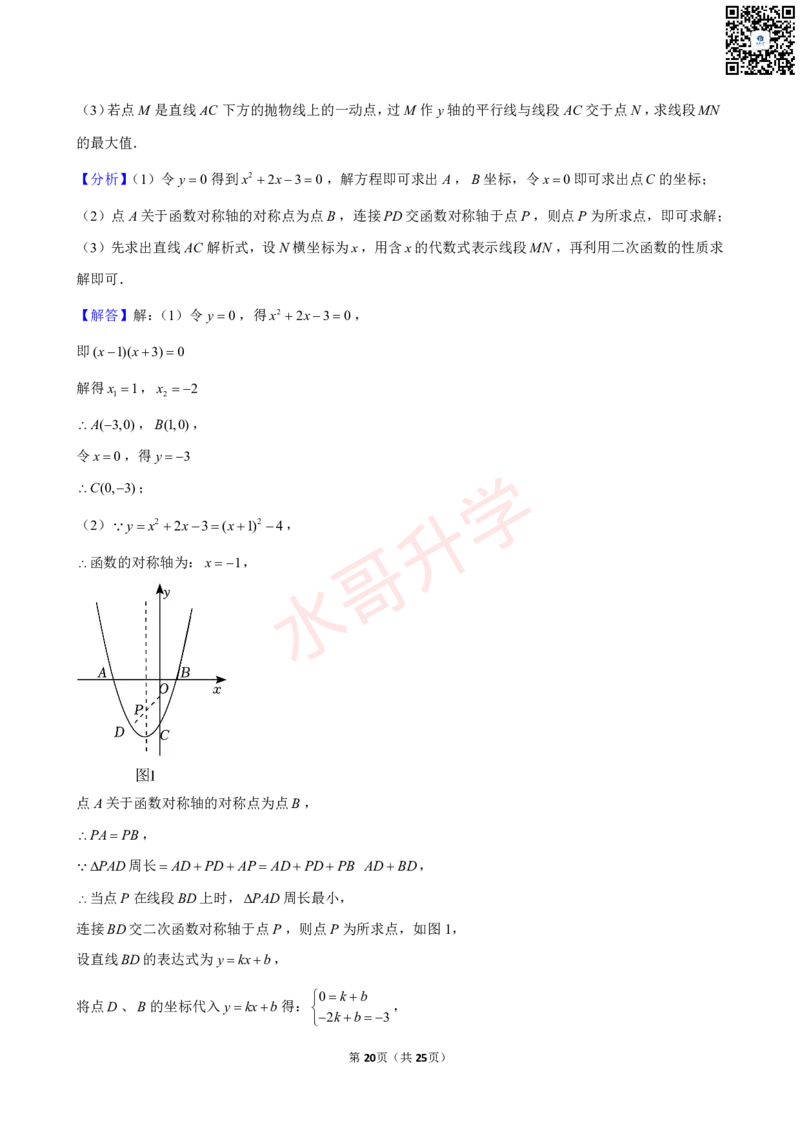 23-24学年海珠区西关外国语学校九年级（上）10月考数学试卷（含答案）_广州九上月考+期中+期末+一模二模+中考真题_初三上十月十二月考