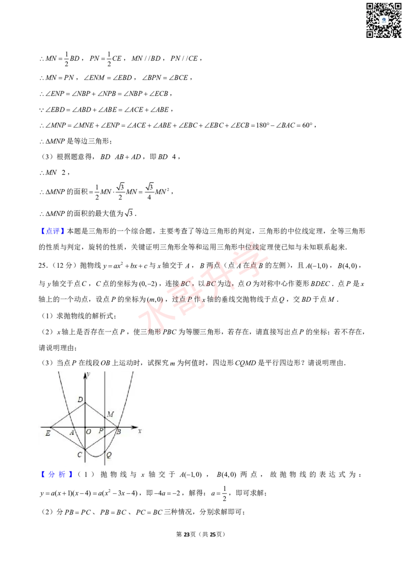 23-24学年海珠区西关外国语学校九年级（上）10月考数学试卷（含答案）_广州九上月考+期中+期末+一模二模+中考真题_初三上十月十二月考