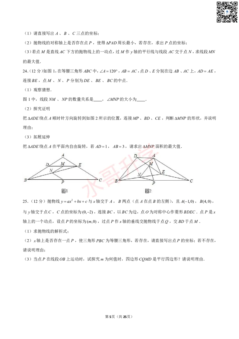 23-24学年海珠区西关外国语学校九年级（上）10月考数学试卷（含答案）_广州九上月考+期中+期末+一模二模+中考真题_初三上十月十二月考
