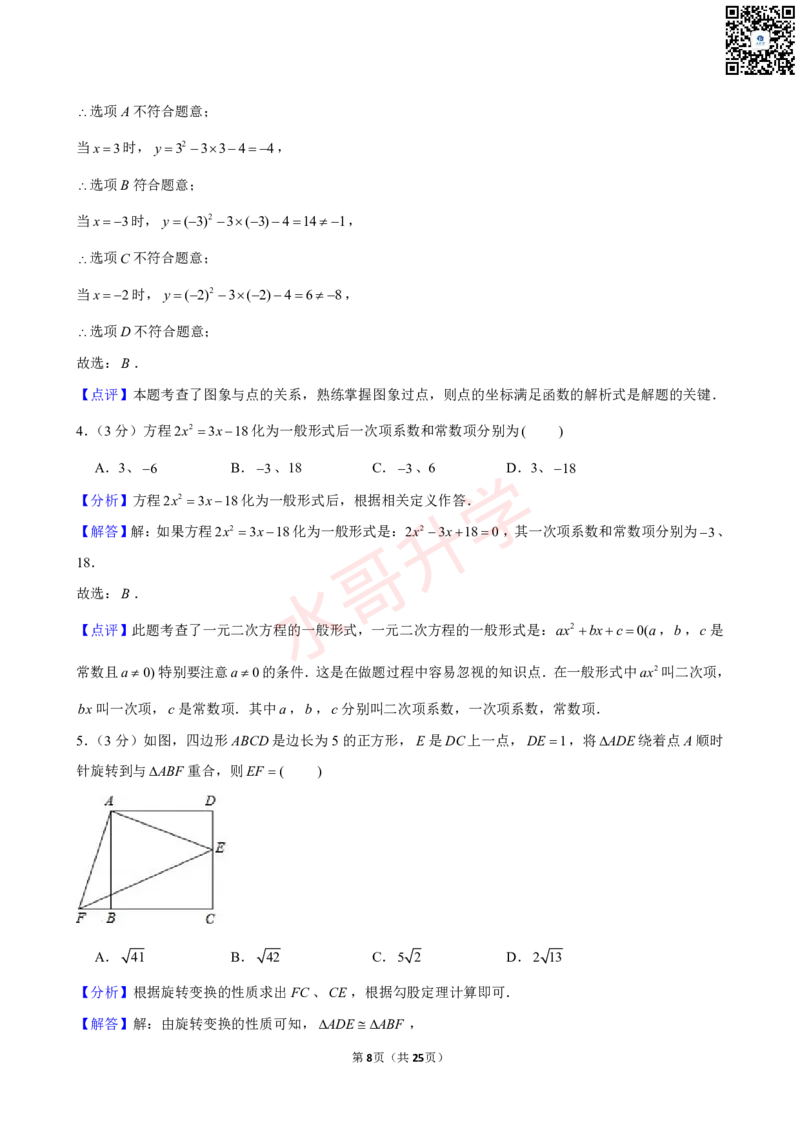 23-24学年海珠区西关外国语学校九年级（上）10月考数学试卷（含答案）_广州九上月考+期中+期末+一模二模+中考真题_初三上十月十二月考