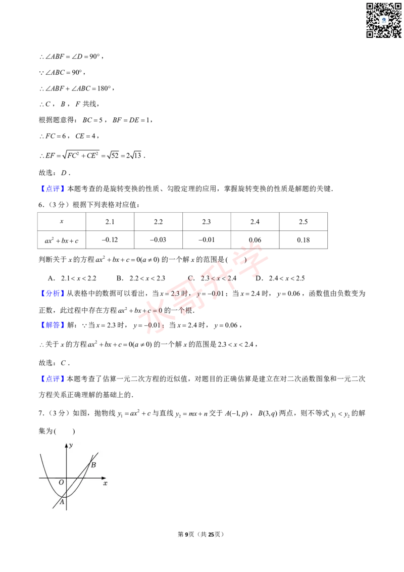 23-24学年海珠区西关外国语学校九年级（上）10月考数学试卷（含答案）_广州九上月考+期中+期末+一模二模+中考真题_初三上十月十二月考