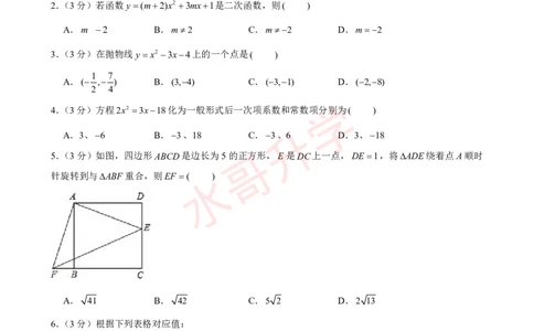 23-24学年海珠区西关外国语学校九年级（上）10月考数学试卷（含答案）_广州九上月考+期中+期末+一模二模+中考真题_初三上十月十二月考