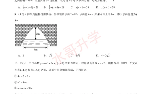 23-24学年海珠区西关外国语学校九年级（上）10月考数学试卷（含答案）_广州九上月考+期中+期末+一模二模+中考真题_初三上十月十二月考