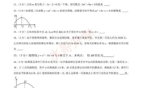 23-24学年海珠区西关外国语学校九年级（上）10月考数学试卷（含答案）_广州九上月考+期中+期末+一模二模+中考真题_初三上十月十二月考