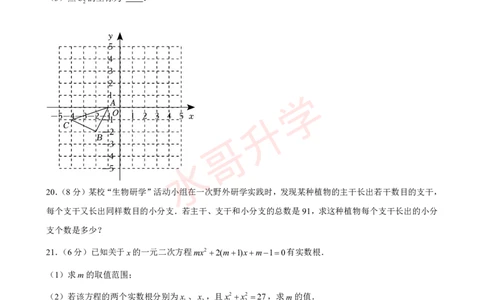 23-24学年海珠区西关外国语学校九年级（上）10月考数学试卷（含答案）_广州九上月考+期中+期末+一模二模+中考真题_初三上十月十二月考