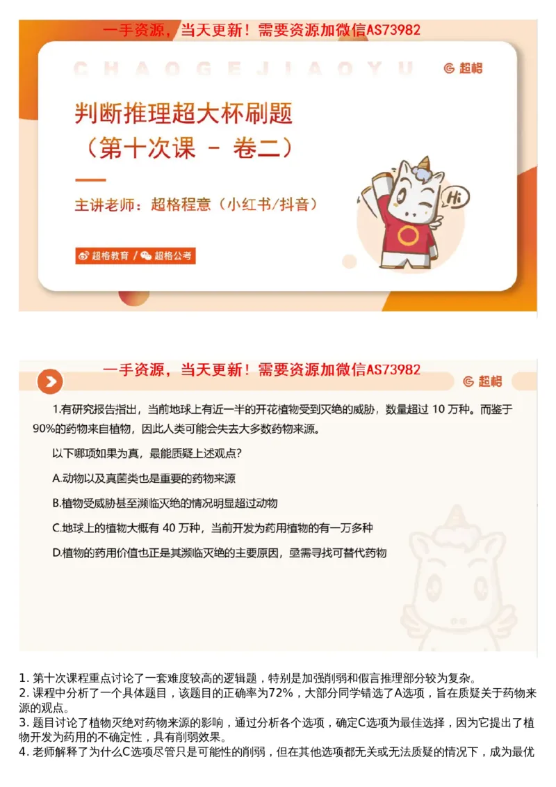 20.判断套题讲解2_文字解析版_2026考公资料_（05）超格_行测申论2025超格合集(行测&申论&政治理论)_行测申论2025省考超格超大杯刷题课（五合一）_超格五合一文字解析版_判断