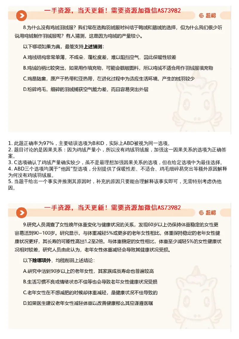 20.判断套题讲解2_文字解析版_2026考公资料_（05）超格_行测申论2025超格合集(行测&申论&政治理论)_行测申论2025省考超格超大杯刷题课（五合一）_超格五合一文字解析版_判断