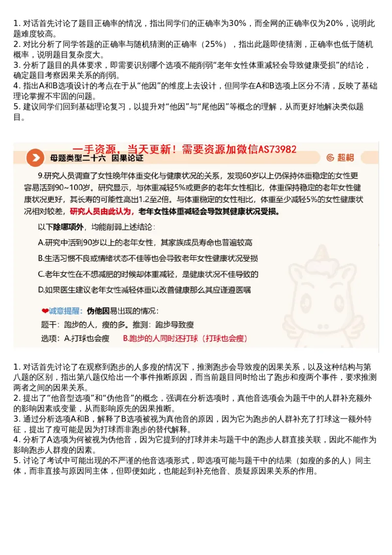 20.判断套题讲解2_文字解析版_2026考公资料_（05）超格_行测申论2025超格合集(行测&申论&政治理论)_行测申论2025省考超格超大杯刷题课（五合一）_超格五合一文字解析版_判断