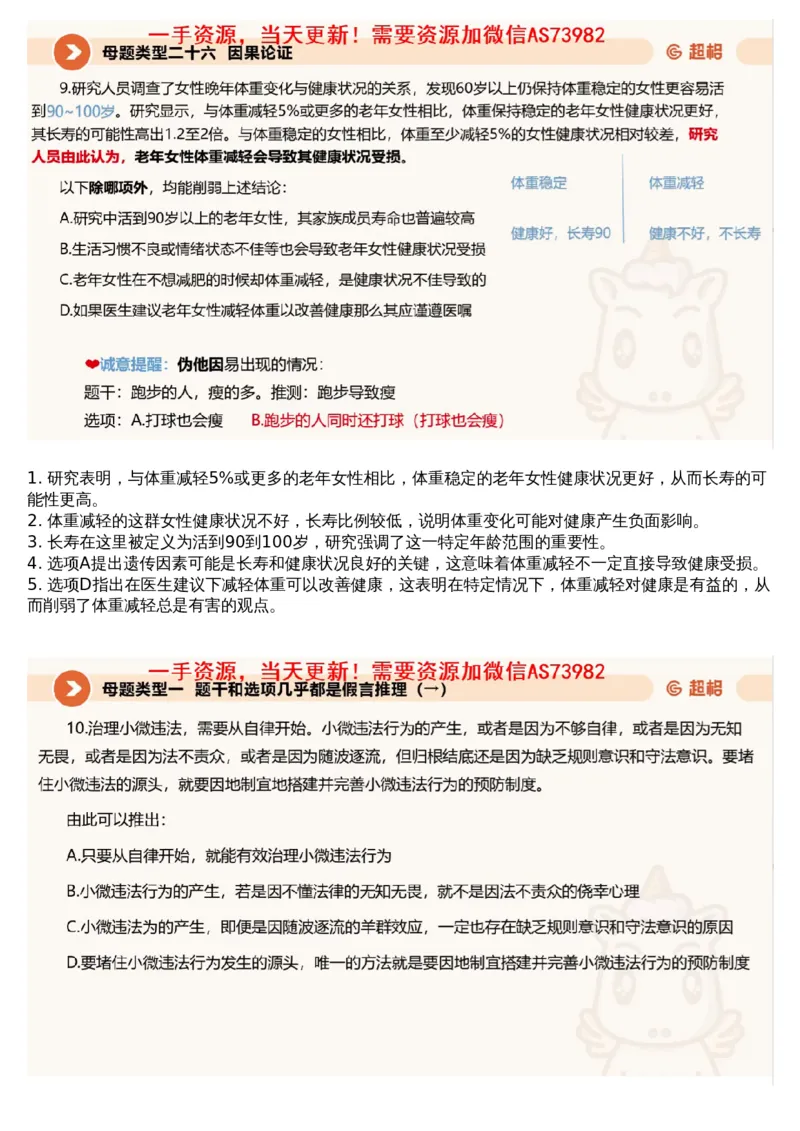 20.判断套题讲解2_文字解析版_2026考公资料_（05）超格_行测申论2025超格合集(行测&申论&政治理论)_行测申论2025省考超格超大杯刷题课（五合一）_超格五合一文字解析版_判断