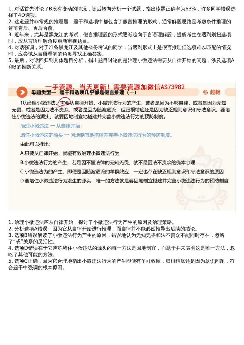 20.判断套题讲解2_文字解析版_2026考公资料_（05）超格_行测申论2025超格合集(行测&申论&政治理论)_行测申论2025省考超格超大杯刷题课（五合一）_超格五合一文字解析版_判断