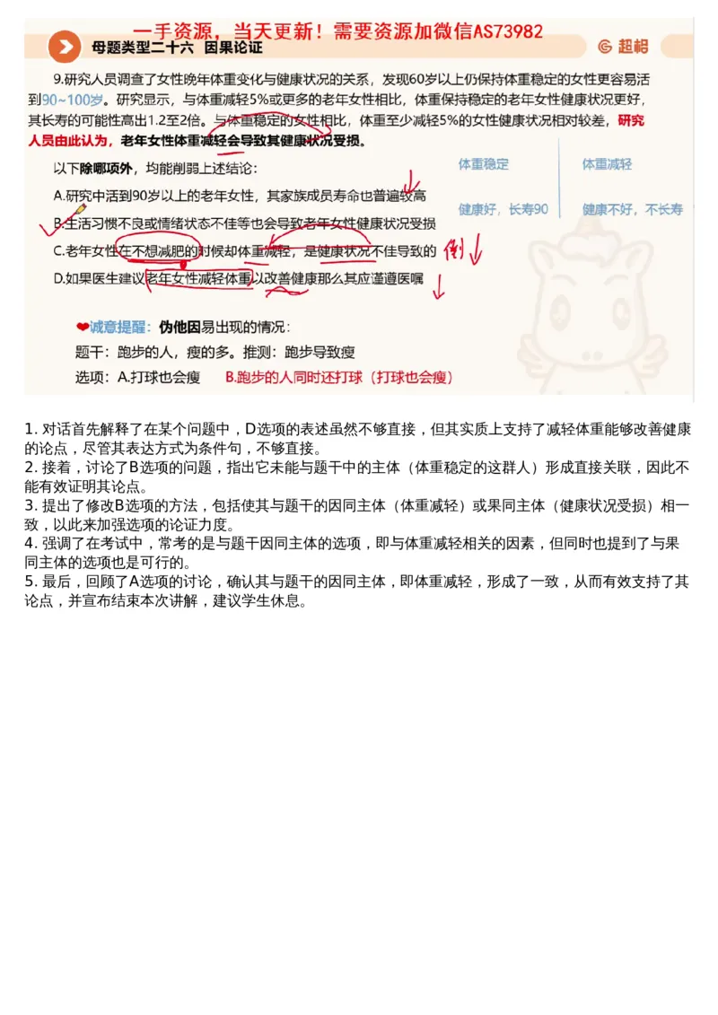 20.判断套题讲解2_文字解析版_2026考公资料_（05）超格_行测申论2025超格合集(行测&申论&政治理论)_行测申论2025省考超格超大杯刷题课（五合一）_超格五合一文字解析版_判断