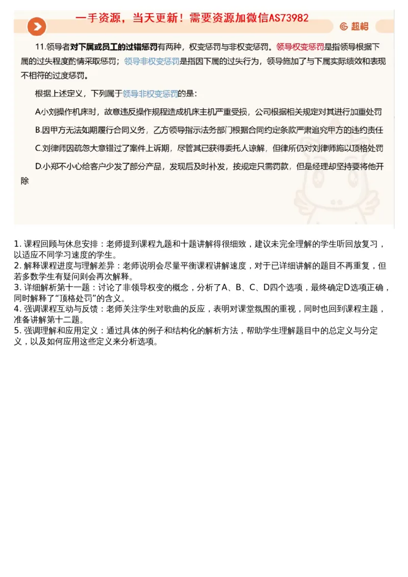 20.判断套题讲解2_文字解析版_2026考公资料_（05）超格_行测申论2025超格合集(行测&申论&政治理论)_行测申论2025省考超格超大杯刷题课（五合一）_超格五合一文字解析版_判断