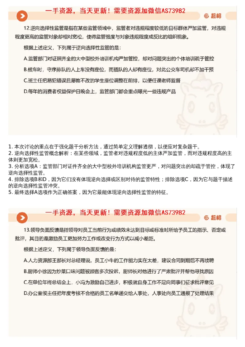 20.判断套题讲解2_文字解析版_2026考公资料_（05）超格_行测申论2025超格合集(行测&申论&政治理论)_行测申论2025省考超格超大杯刷题课（五合一）_超格五合一文字解析版_判断