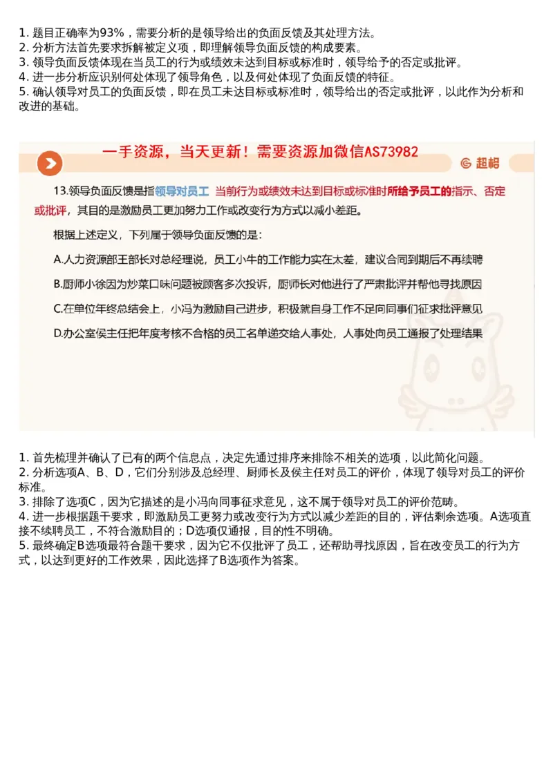 20.判断套题讲解2_文字解析版_2026考公资料_（05）超格_行测申论2025超格合集(行测&申论&政治理论)_行测申论2025省考超格超大杯刷题课（五合一）_超格五合一文字解析版_判断